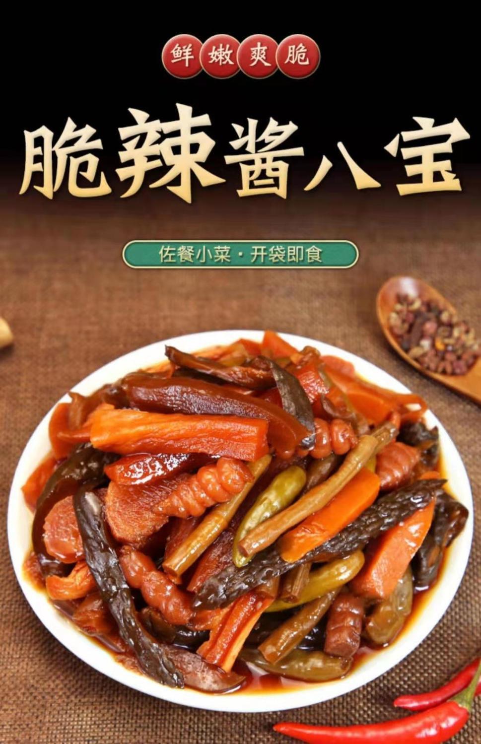 八宝酱菜九斤五仁酱丁八宝菜开胃下饭菜脆甜香整箱咸菜批发