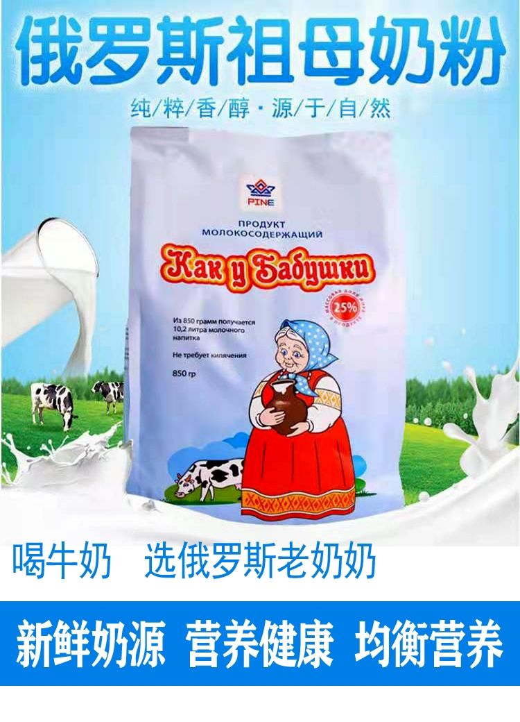 樱安娜俄罗斯奶粉俄罗斯奶粉原装进口老奶奶祖母奶粉quan脂无蔗糖中