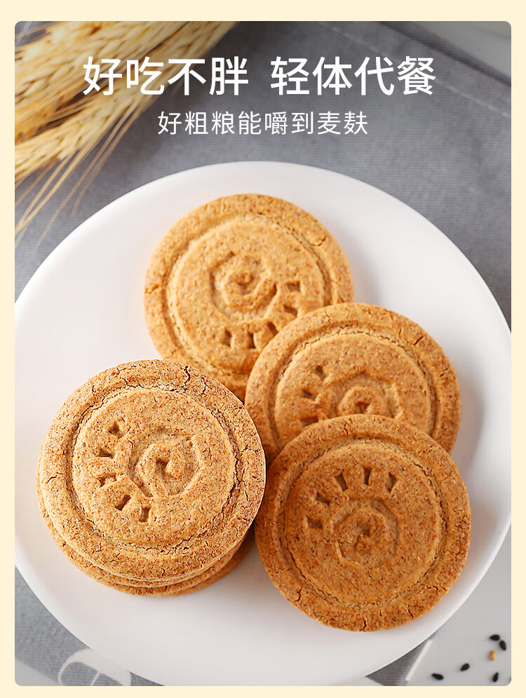 新疆粗粮代餐饼干压缩全麦麦麸无糖零食营养高纤维早餐饱腹尝鲜清香