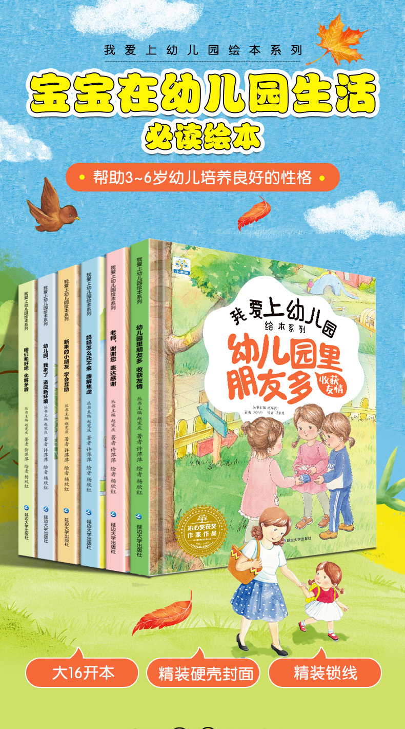 我爱上幼儿园绘本系列装硬壳故事书图书大班小班中班阅读幼儿23到6岁