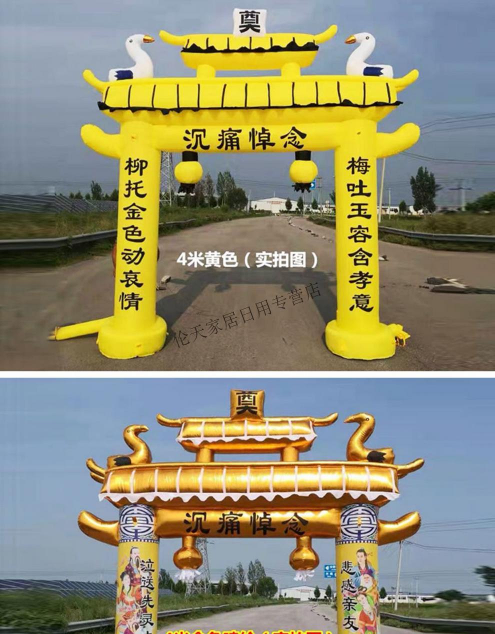 百德莱 白事拱门气模丧事充气大全殡葬彩绘拱门白事婚庆彩虹气彩门 4