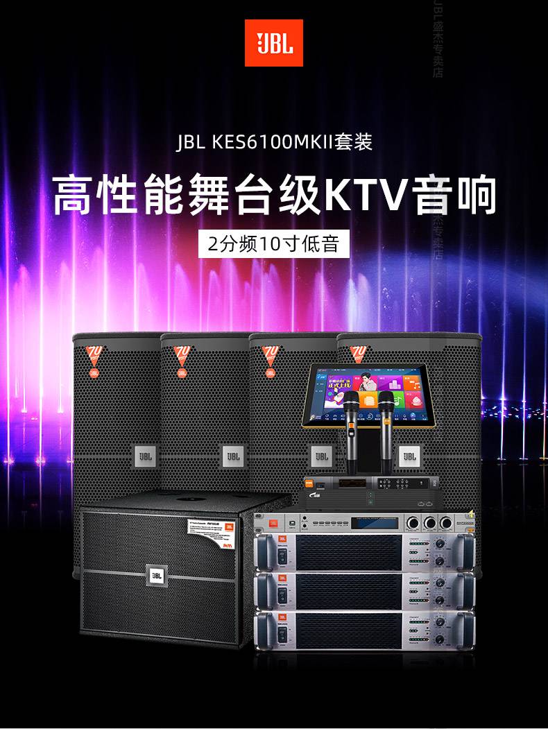 jbl kes6100套装卡拉ok音响套装别墅客厅k歌无线ktv室外舞台音响 套装