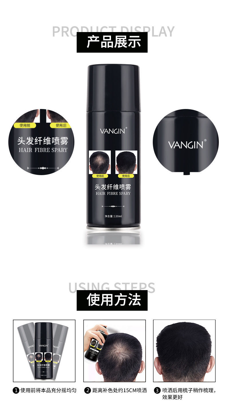 梵今头发纤维喷雾130ml密的头发喷雾增发纤维粉增1发补发头发yhyi 深