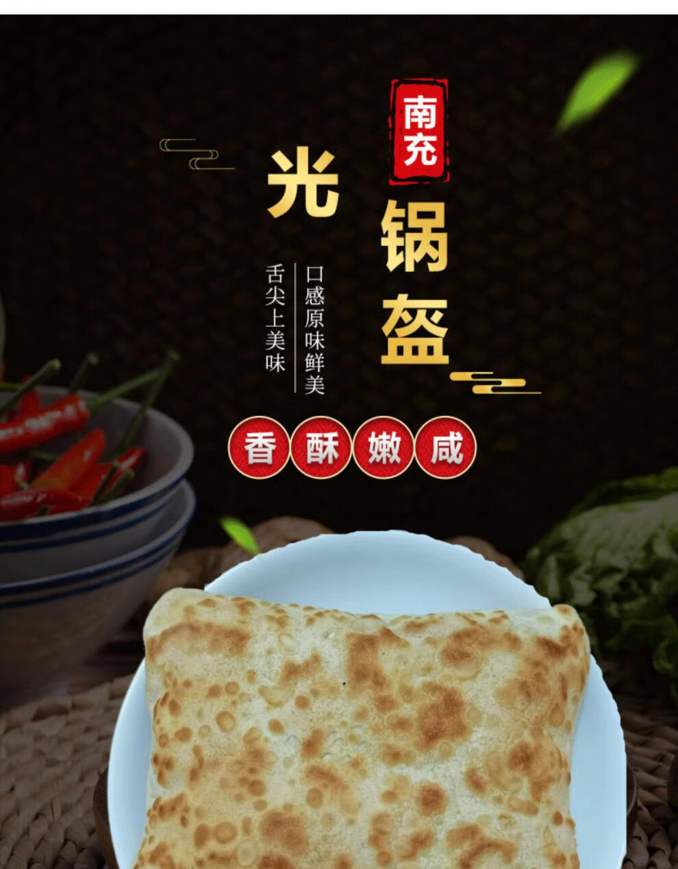 四川方酥锅盔南充地方特产西充馍馍土特产 南充特色小吃无qs,sc介意慎