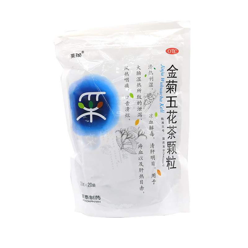 莱泰金菊五花茶颗粒20袋凉血解毒清热清肝明目咽痛口舌 3盒装
