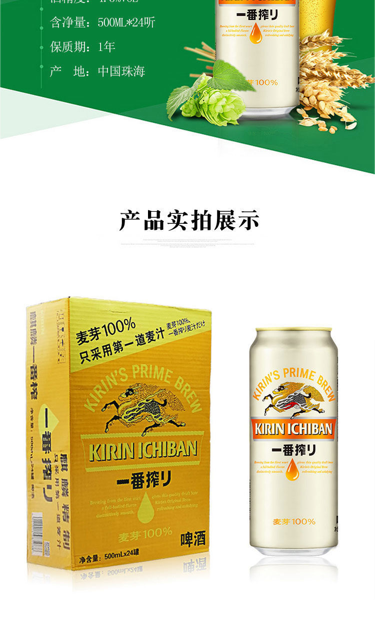 日本kirin麒麟啤酒一番榨日式生啤酒鮮啤酒黃啤500mlx24罐整箱裝500ml