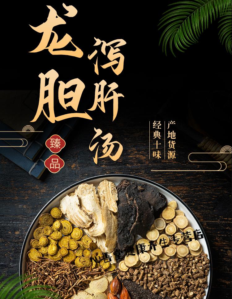 【秀凤堂】龙胆泻肝汤 阴虚内热 10付装【图片 价格 品牌 报价】-京东