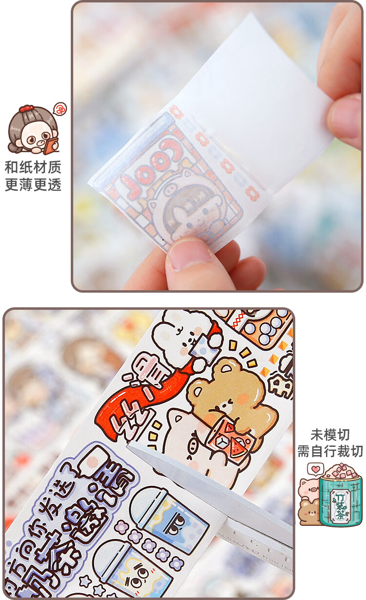 开学季 提拉多多多酱奶茶手帐胶带可爱卡通少女心手账贴纸和纸素材