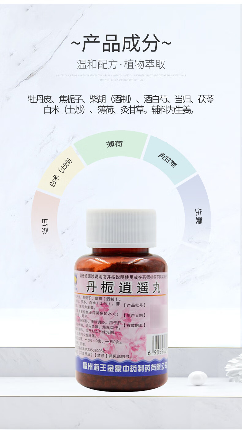 海王金象丹栀逍遥丸60g疏肝解郁胀痛黄褐斑清热调经月经失调c11瓶装5