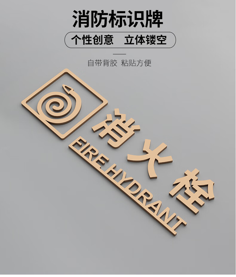 消防栓立体镂空粘贴式标识牌安全提示消火栓标志警示标牌黑色消防栓25