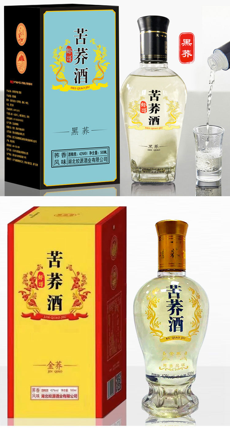 42度苦荞酒整箱6瓶【裸瓶六瓶】【图片 价格 品牌