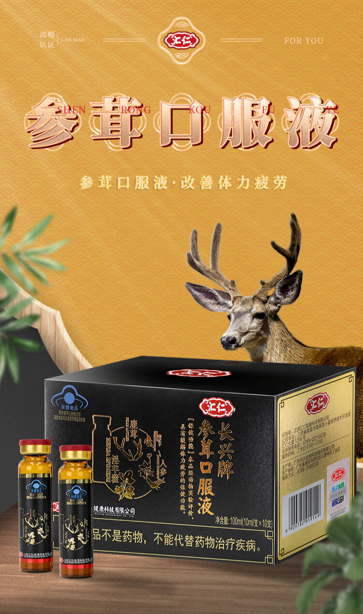 汇仁长兴牌参茸口服液10ml30支人参枸杞鹿茸缓体力疲劳保健tp2盒多发1