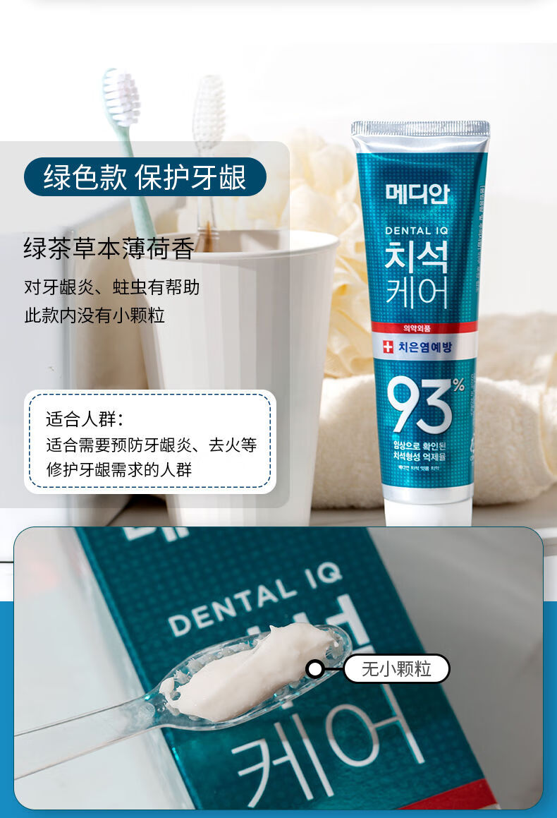 爱茉莉韩国93牙膏麦迪安防牙结石去牙渍牙膏洁白去牙垢护龈去i口臭2支