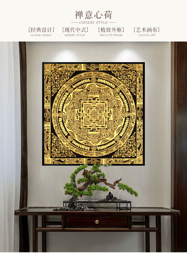 麦尖 玄关客厅装饰画西藏唐卡装饰画坛城玄幻入户楞严咒壁画六字真言