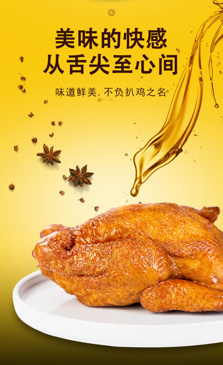 正宗扒鸡德州扒鸡整只700g/1袋五香鸡即食下酒菜鸡肉零食熟食500g