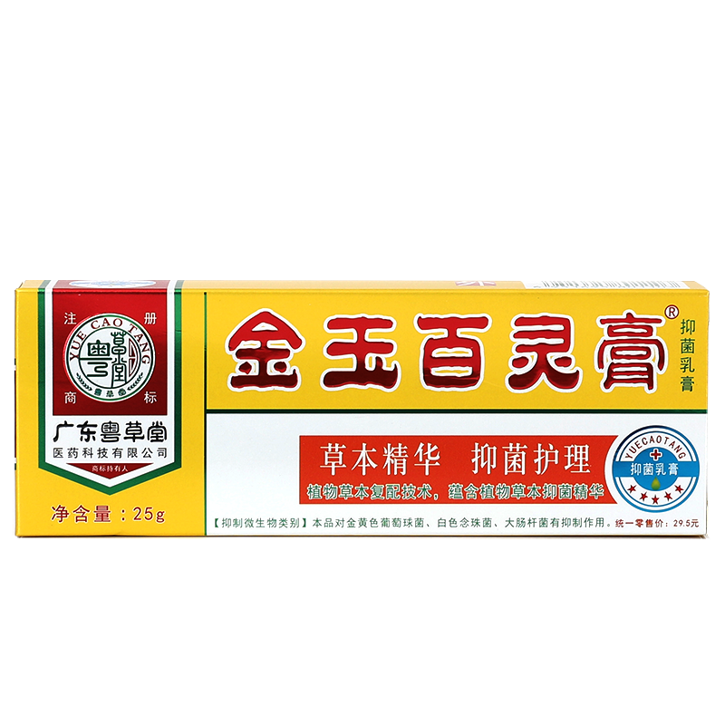 粤草堂金玉百灵膏乳膏皮肤软膏百草护理wm