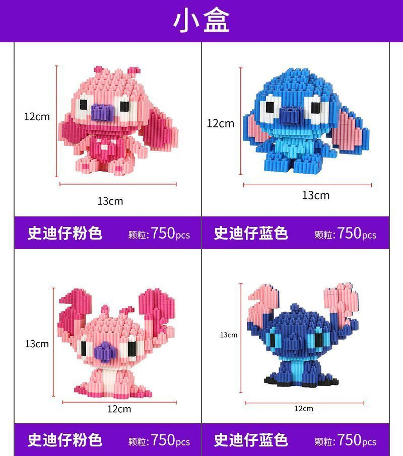 现货直发微型迷你小颗粒积木装成人立体高难度史迪仔玩具儿童图卡奇雅