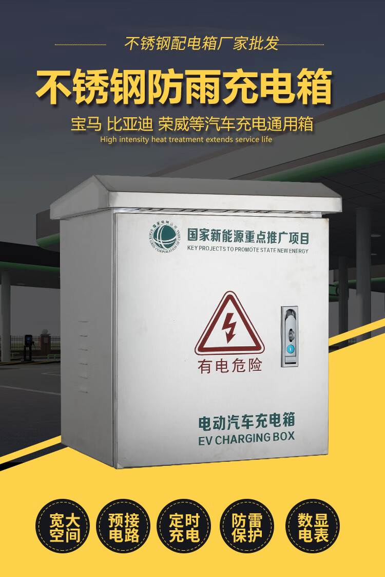 新能源比亚迪电动汽车充电桩保护箱户外防雨防尘不锈钢专用充电箱