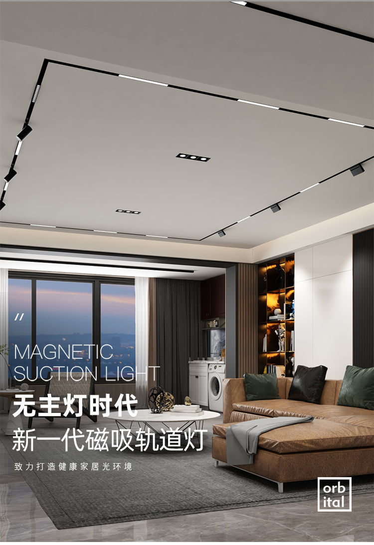 磁吸轨道灯嵌入式无主灯照明设计暗藏暗装客厅餐厅射灯线条灯430mm
