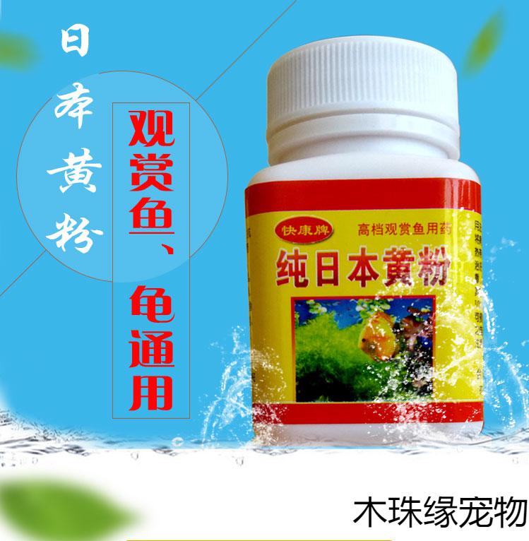 真果沁木珠缘纯黄粉鱼药观赏孔雀斗鱼水族鱼烂尾病专用鱼缸杀药6瓶赠1