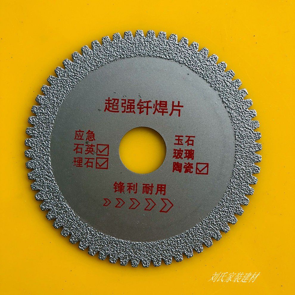 玉石切割片钎焊大理石小锯片玉石石材钎焊片瓷砖锯片石英石云石直径10
