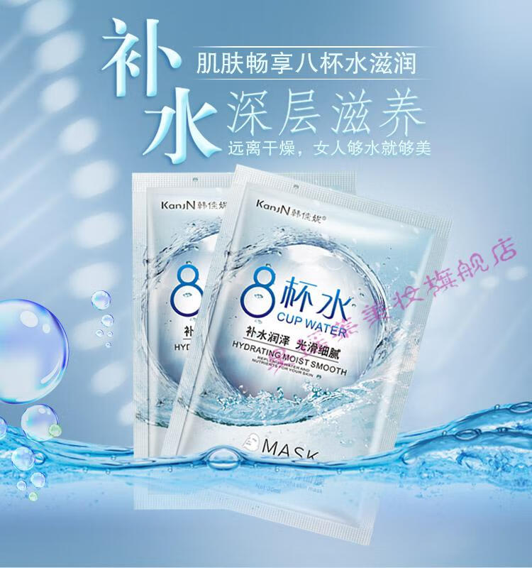30片韩佳妮8杯水保湿细滑面膜八杯水面膜补水保湿细滑8杯水滋润肌肤