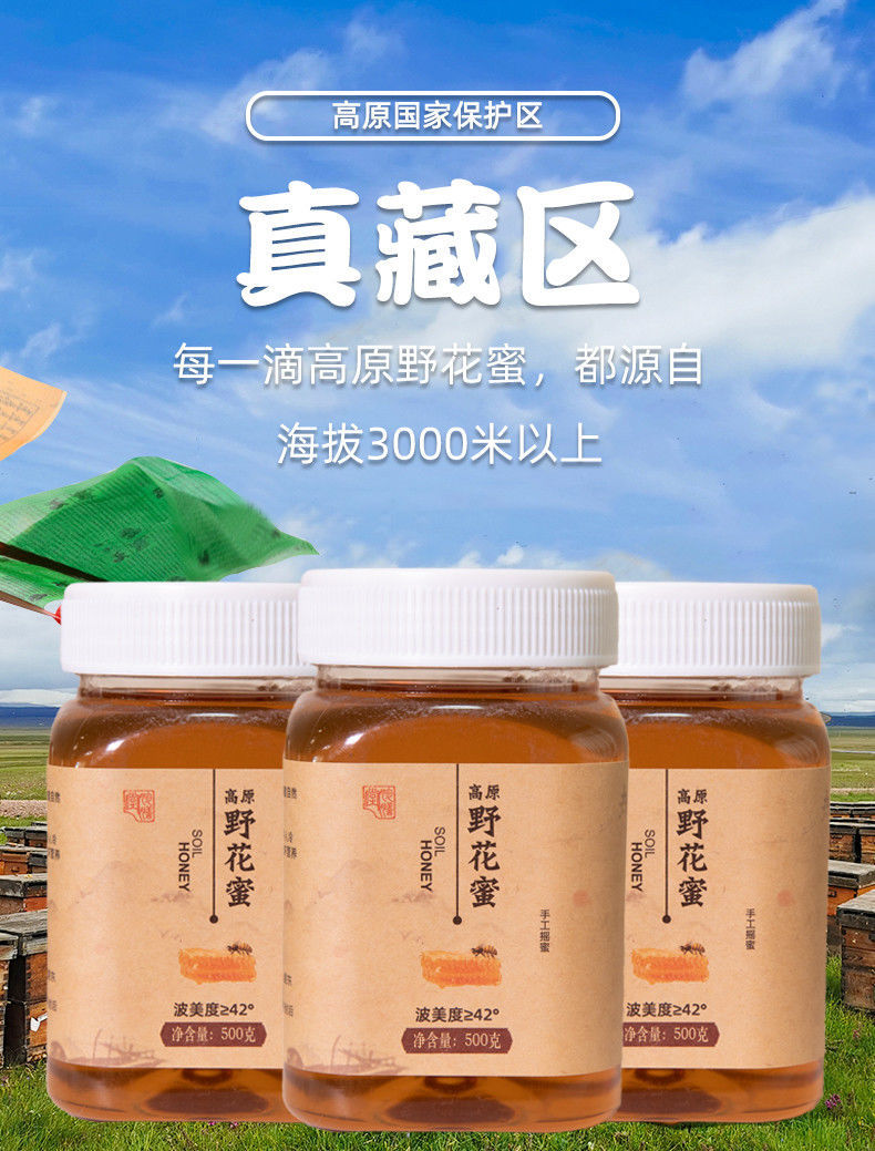 天然高原野花蜜胗膳堂高原野花蜜天然高原蜜高原蜂昱峰谷高原野花蜜6