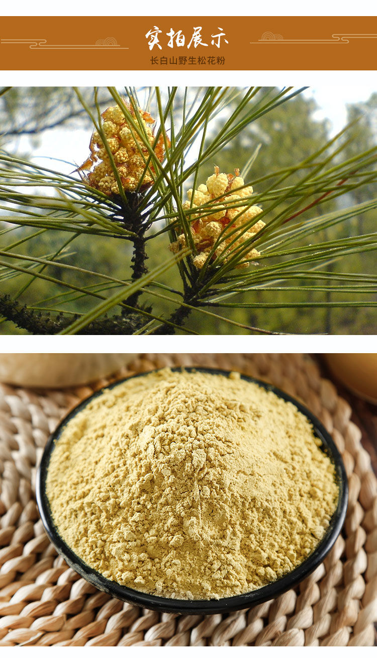 正宗长白山纯野生头道破壳松花粉原纯粉马尾松产地无添加 松花粉【500