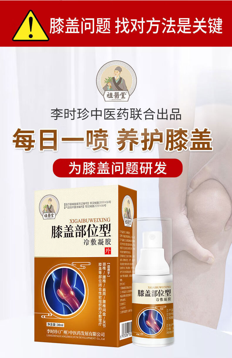 祖医堂膝盖部位型冷敷凝胶膝盖酸麻关节疼痛僵硬积液肿胀膝盖 1盒体验