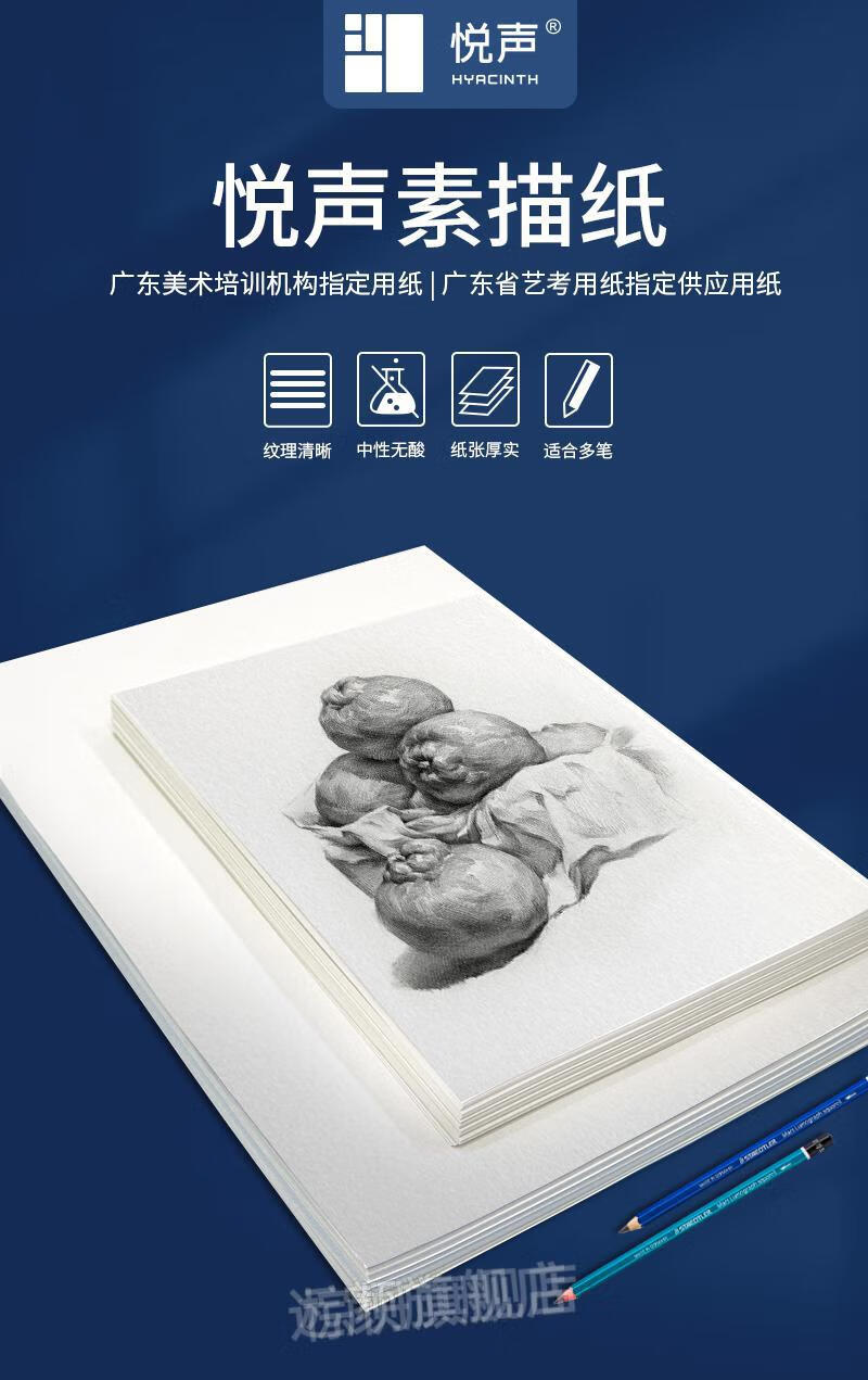 悦声8k素描纸4k绘画专用画画白色纸160g加厚中小学生儿童初学者美术生