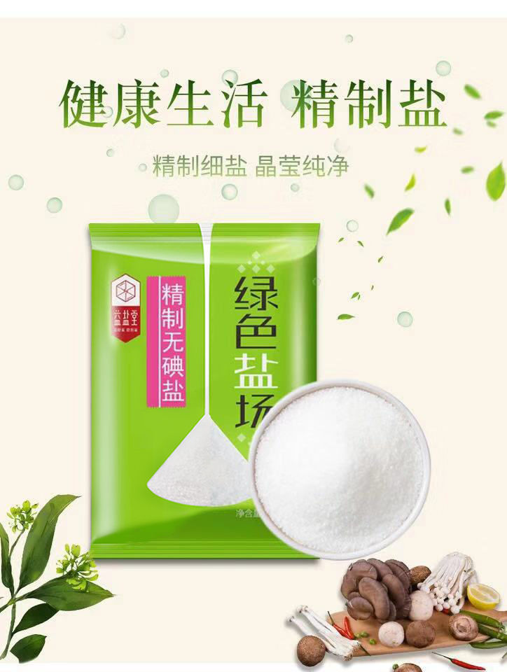 益盐堂食用盐 盐巴家用未加碘井矿细盐 绿色盐场精制碘盐400g*5袋