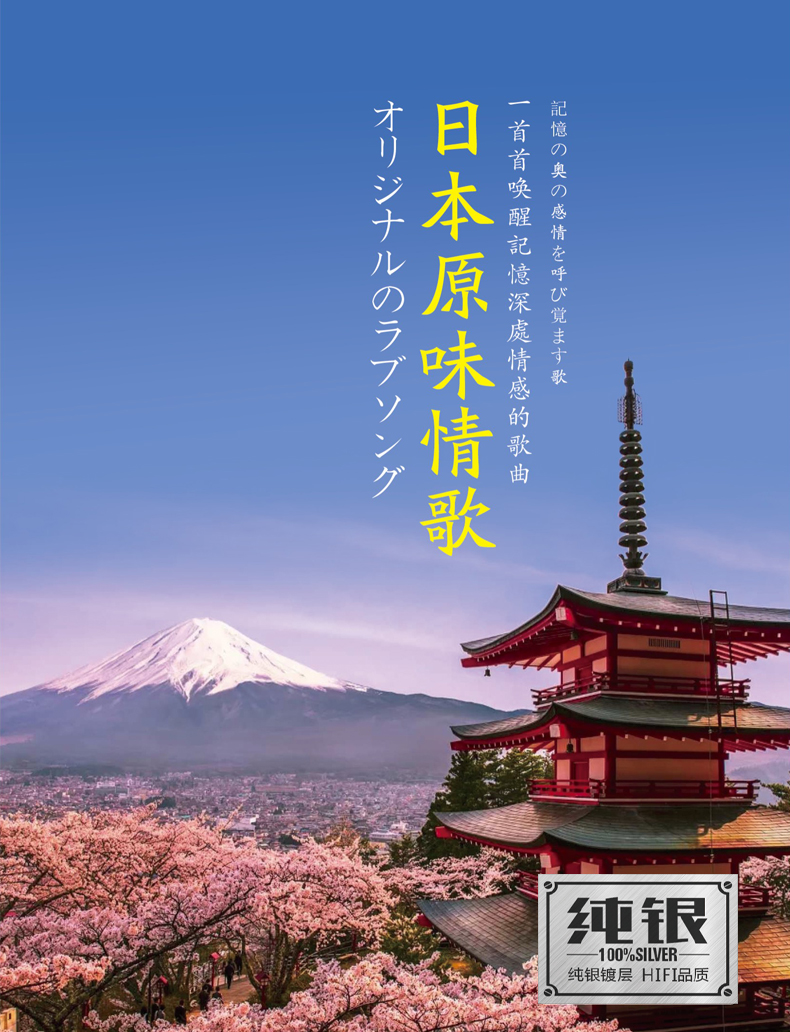 情歌日文歌曲汽车音乐车载cd碟片经典流行经典老歌无损音质cd光盘唱片