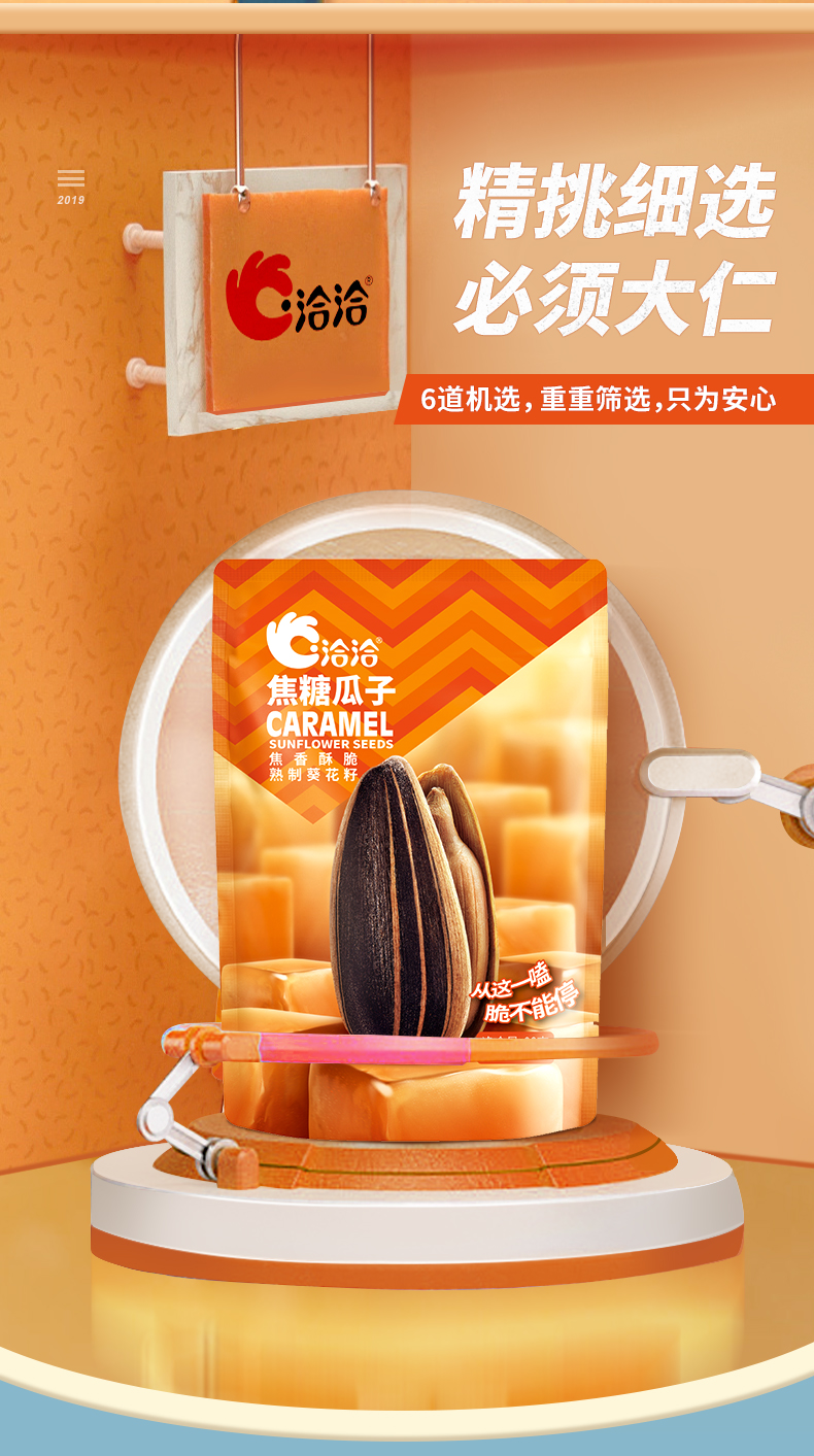 洽洽焦糖恰恰瓜子山核桃葵花籽煮瓜子坚果零食小吃网红瓜子98g1袋芝士