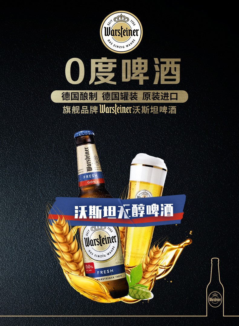 德国进口沃斯坦无醇皮比尔森啤酒无酒精0度330ml*24瓶聚餐司机 荷兰
