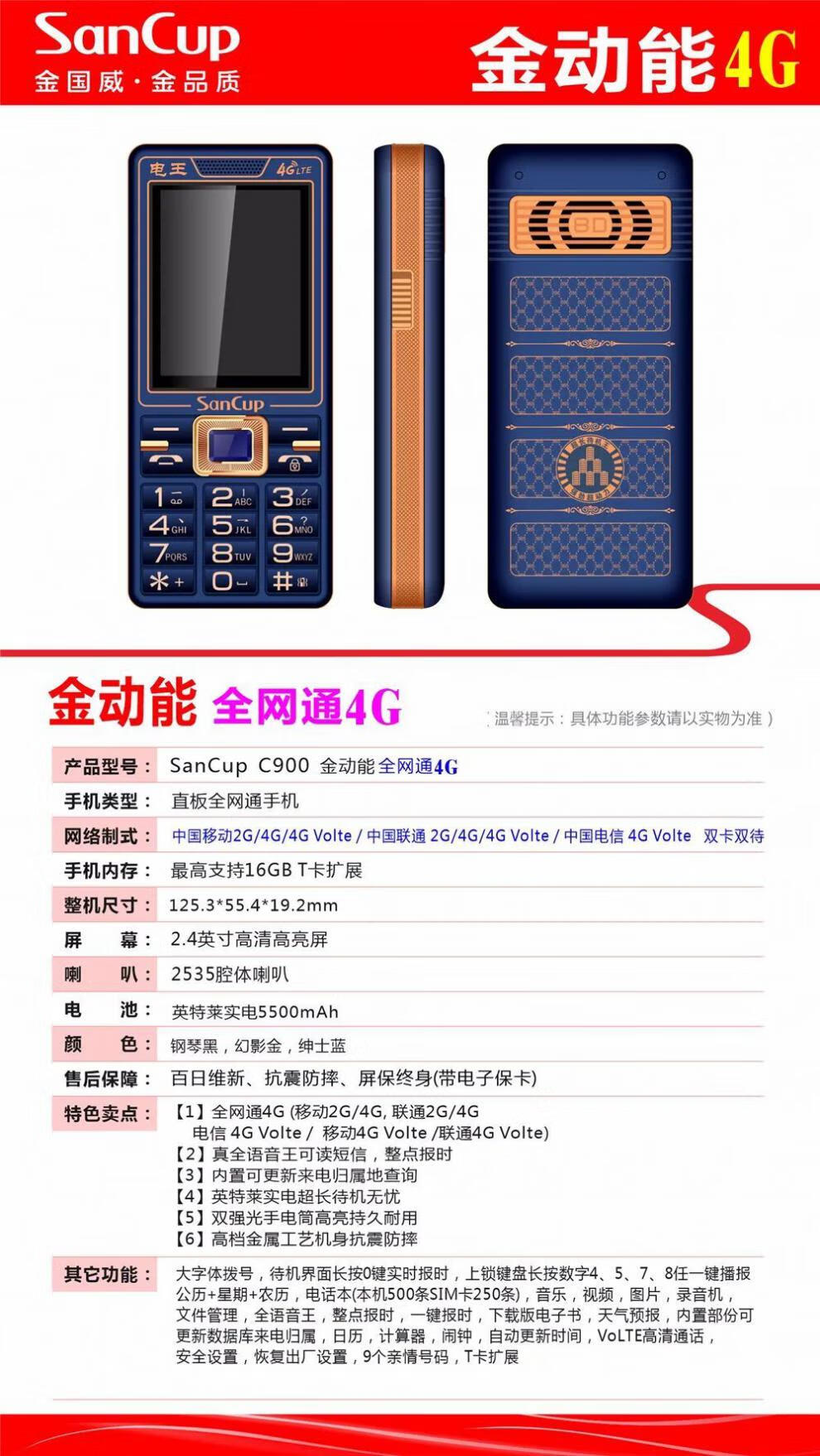 金国威c900金动能通4g大声音大屏长虹款式盲人老年人直板手机金色通