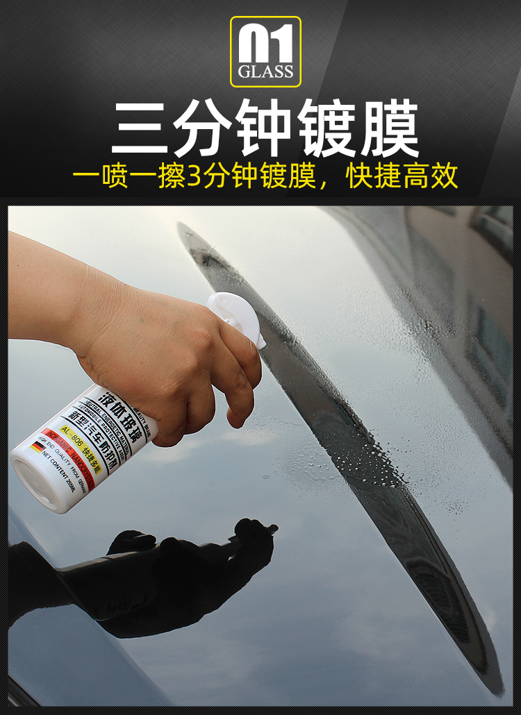汽车喷雾车漆欧贝黎水晶渡膜液体玻璃一喷就亮纳米镀膜 白色专用 液态