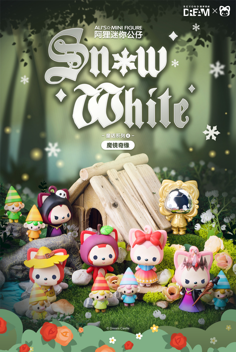 九木杂物社阿狸迷你公仔盲盒童话系列魔镜奇缘潮流公仔摆件礼物奇趣送