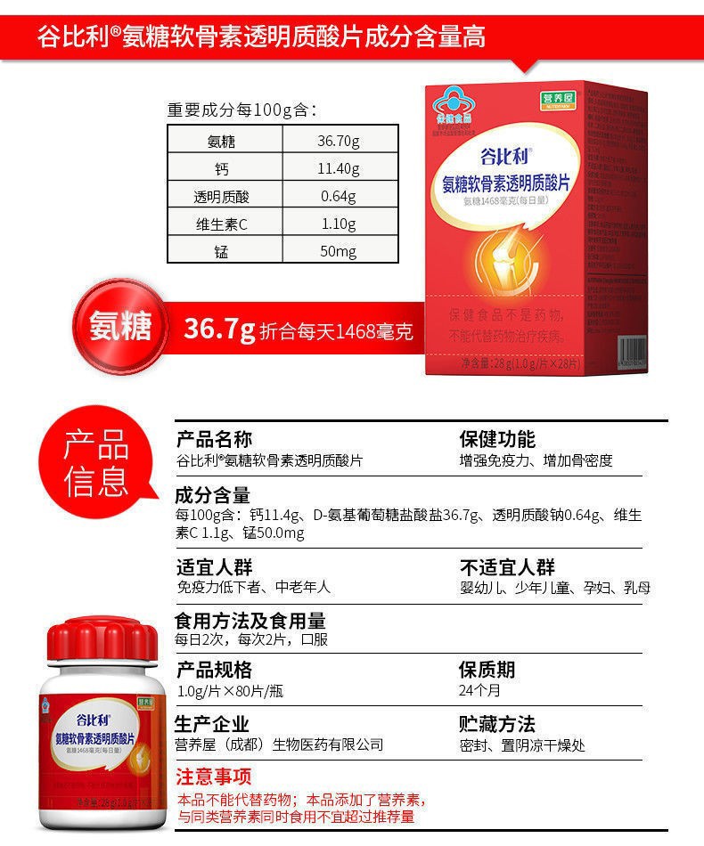 营养屋谷比利 氨糖软骨素透明质酸片钙片1g*80片 增加骨密度中老年人