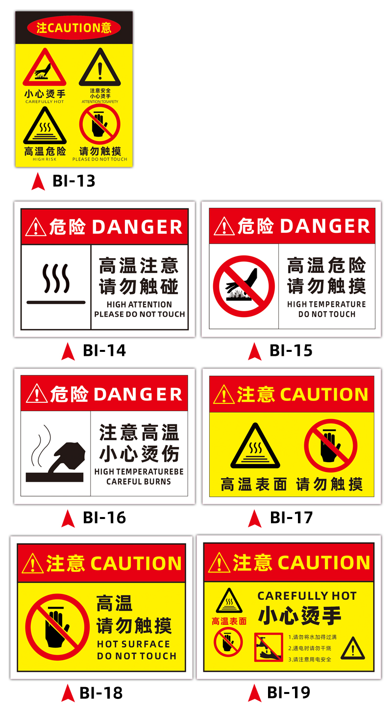 注意高温小心烫伤温馨提示标志语牌工厂车间警示牌标识墙贴当心高温