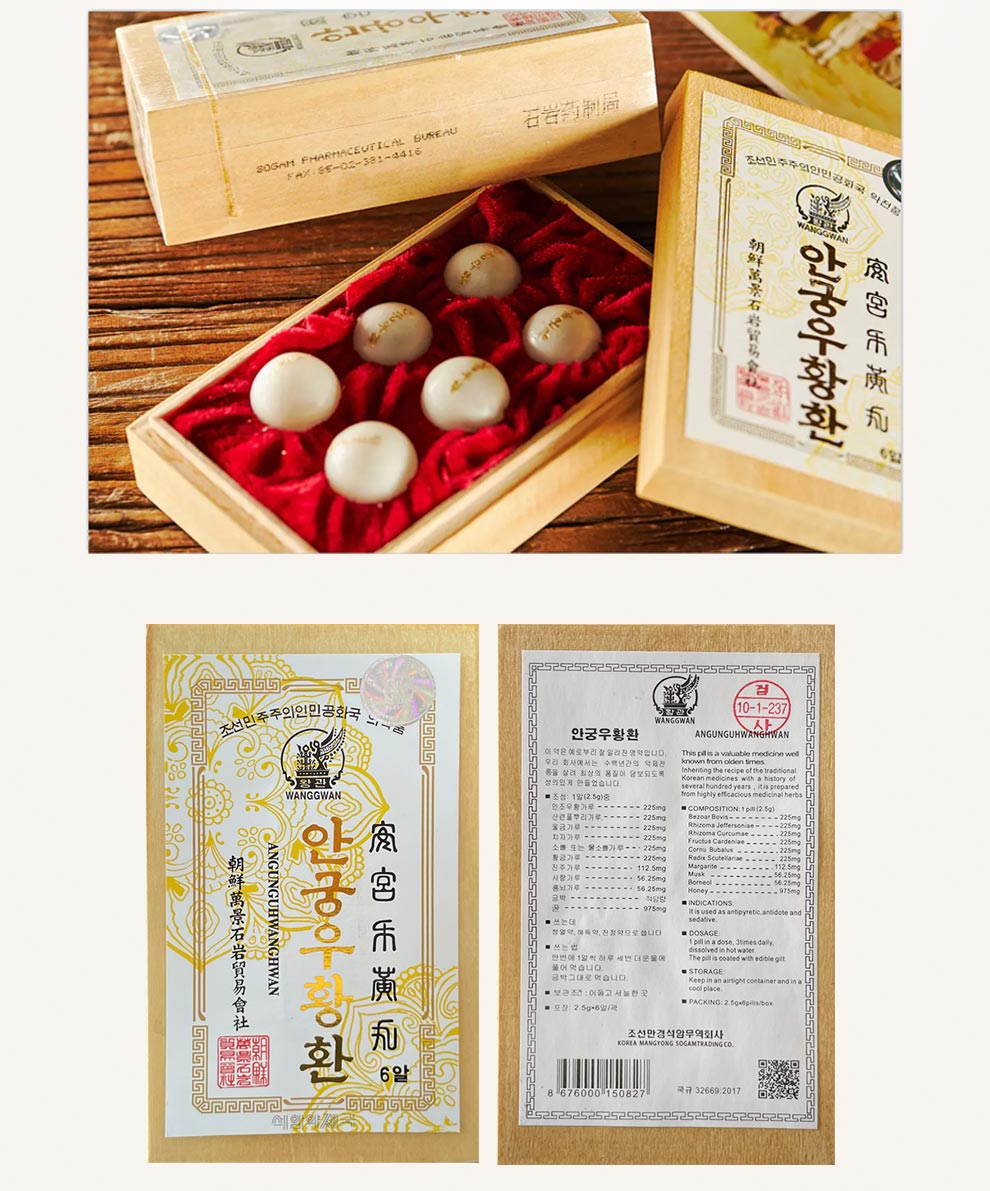 万景石岩 朝鲜进口安宫牛黄丸 万景石岩高丽七补制药香港直邮送礼佳品