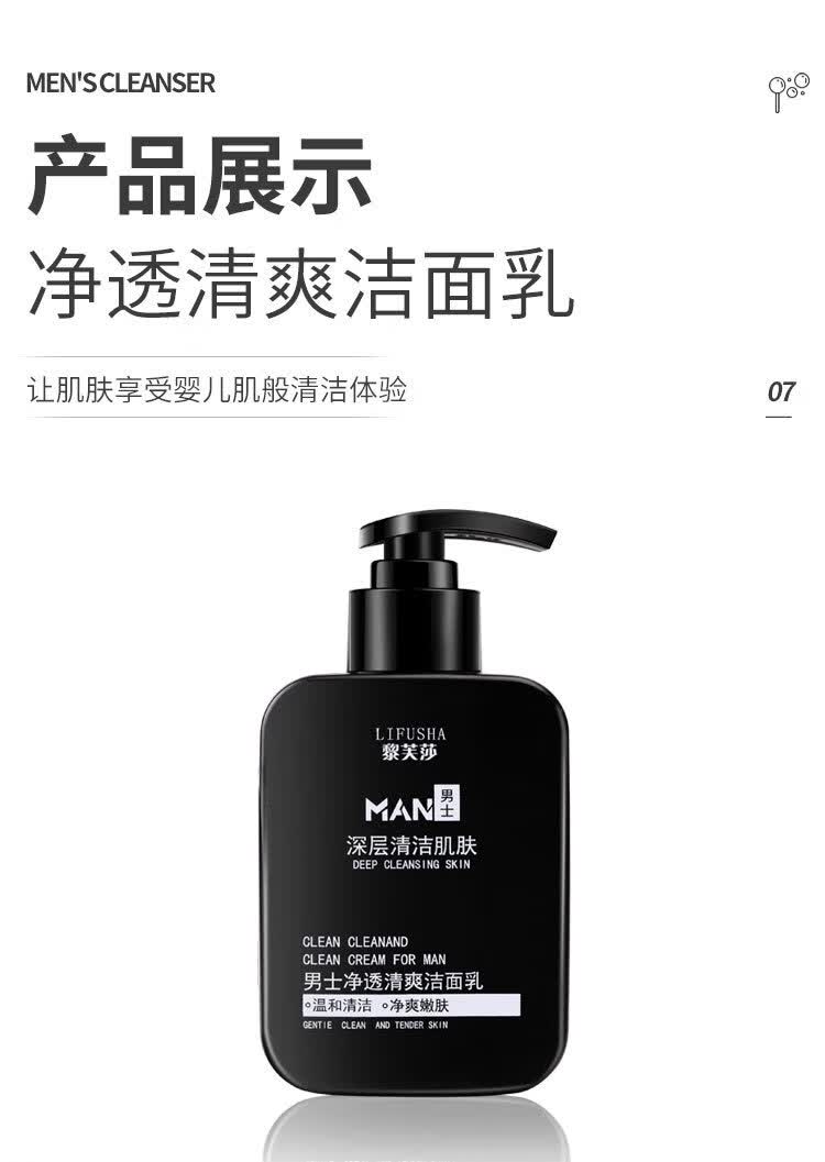 此款已卖爆黎芙莎男士净透清洁洁面乳氨基酸清爽洗面奶护肤品三瓶