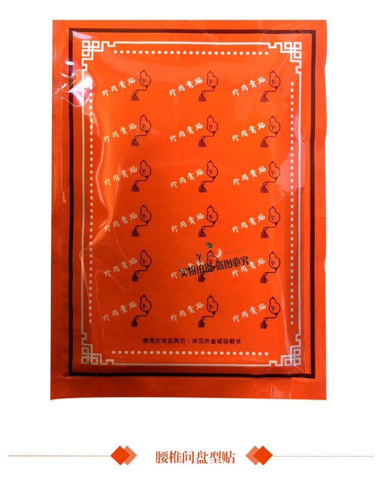 姚本仁腰椎间盘型远红外消痛贴跌打损伤椎间盘腰间盘突出贴膏贴一盒8