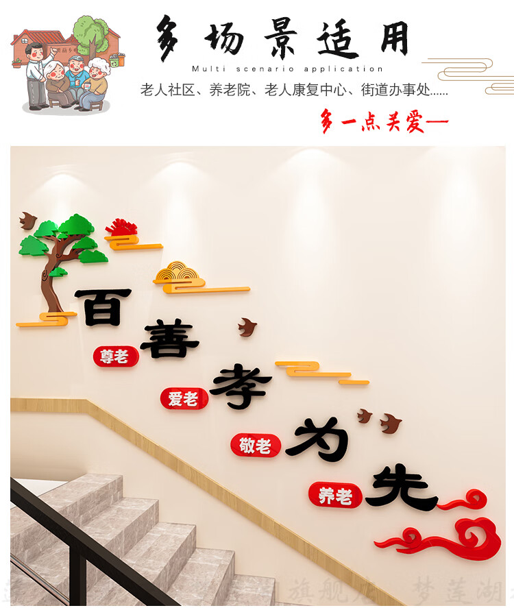 养老院文化墙贴养老院墙贴3d立体敬老院疗养中心百善孝为先文化宣传栏