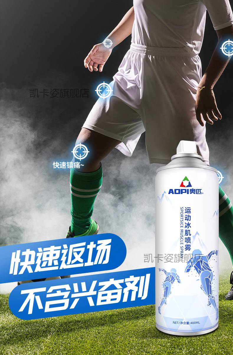 运动冷冻喷雾新款奥匹运动冷冻喷雾剂急速缓解喷雾肌肉受伤马拉松足球