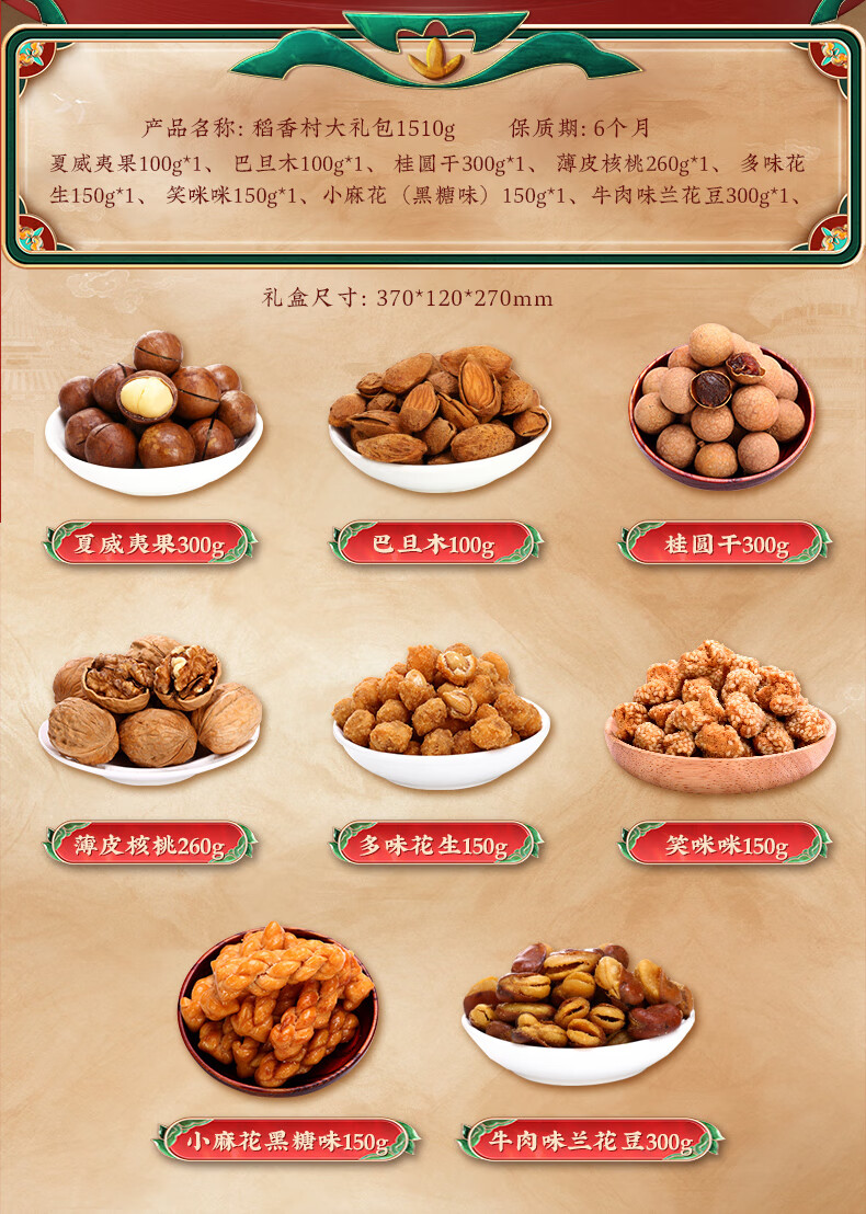 ga款坚果炒货礼盒点心休闲礼盒送礼年货 1510g稻香村a款【图片 价格