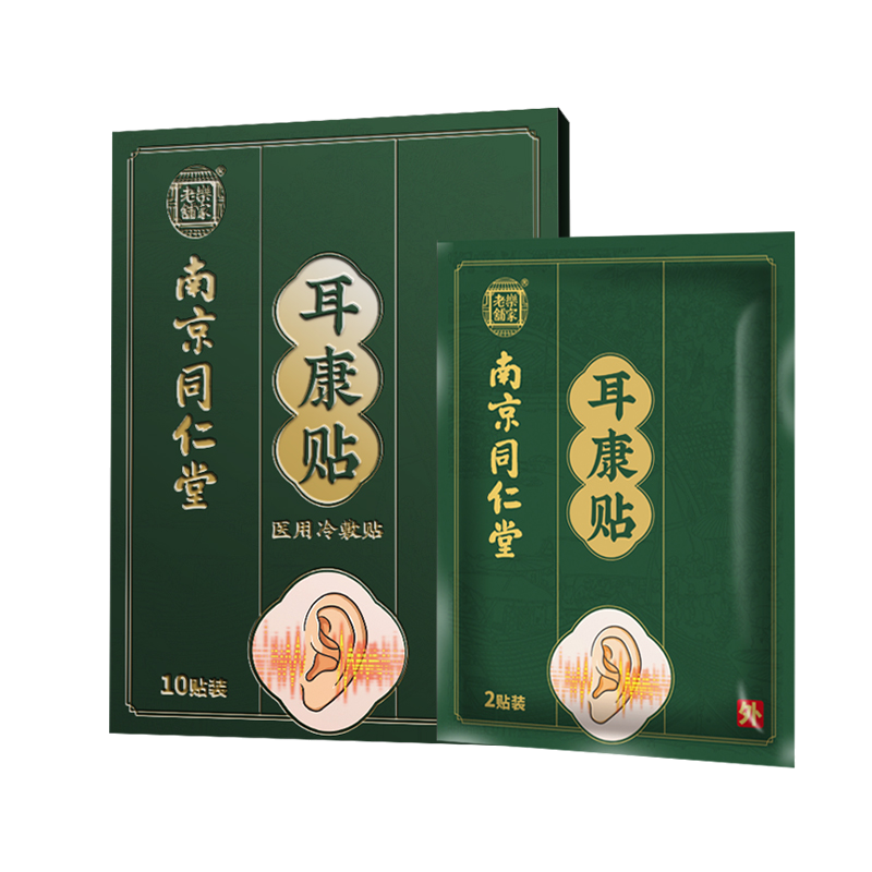 【药房直售】南京同仁堂耳鸣贴神经性耳鸣专用药耳康贴耳聋耳痛耳痒可
