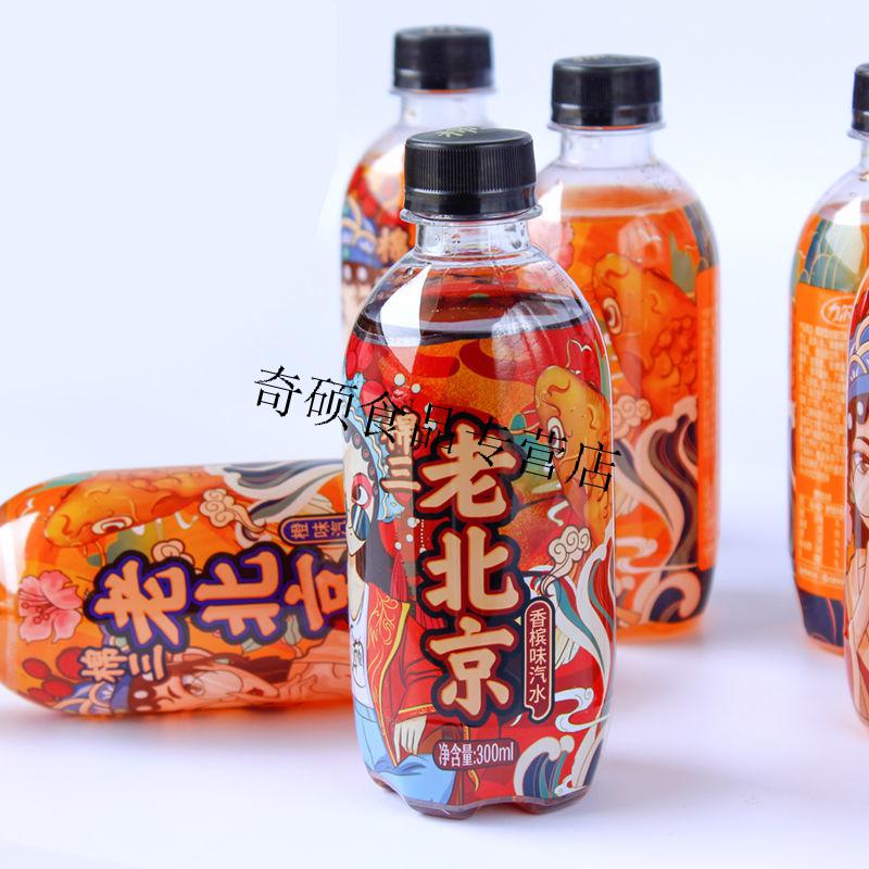 老北京香槟汽水橙味饮料300ml2瓶碳酸桔子夏季饮品儿时老冰棍味桔子味