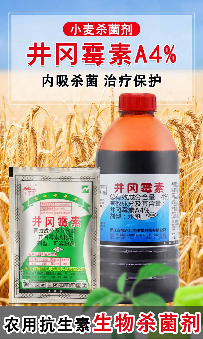 农药杀菌剂小麦专用井冈霉素纹枯病白粉病叶枯病根腐病农用杀菌药 15g