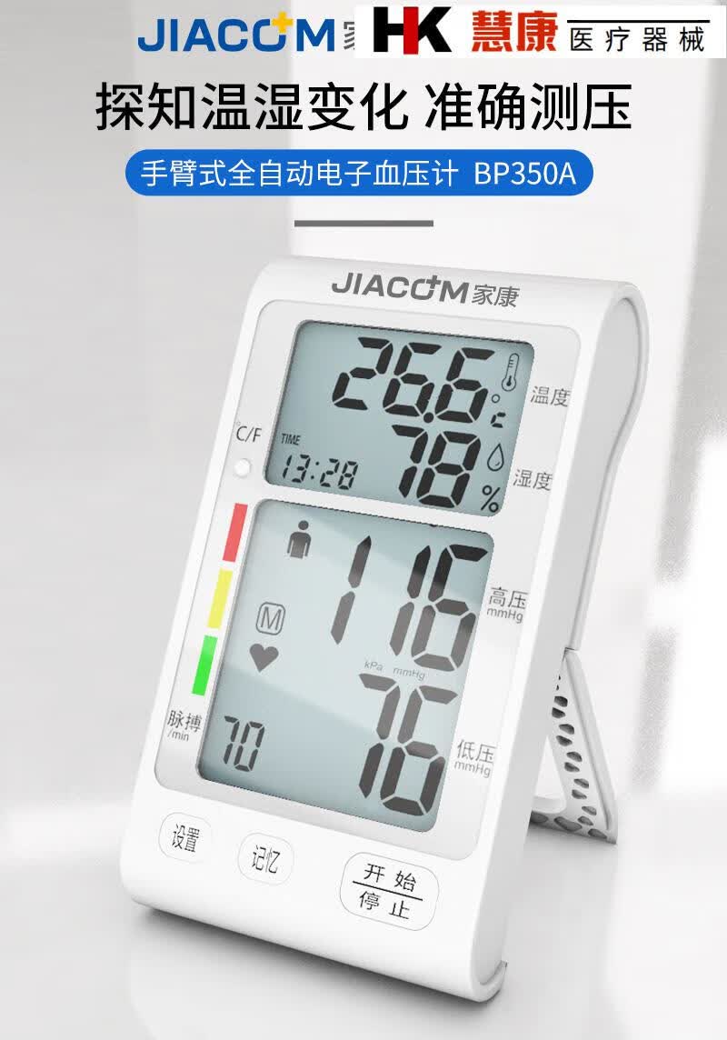 血压测量仪家用量血压仪器医用全自动上臂式高精准电子血压计 手臂式