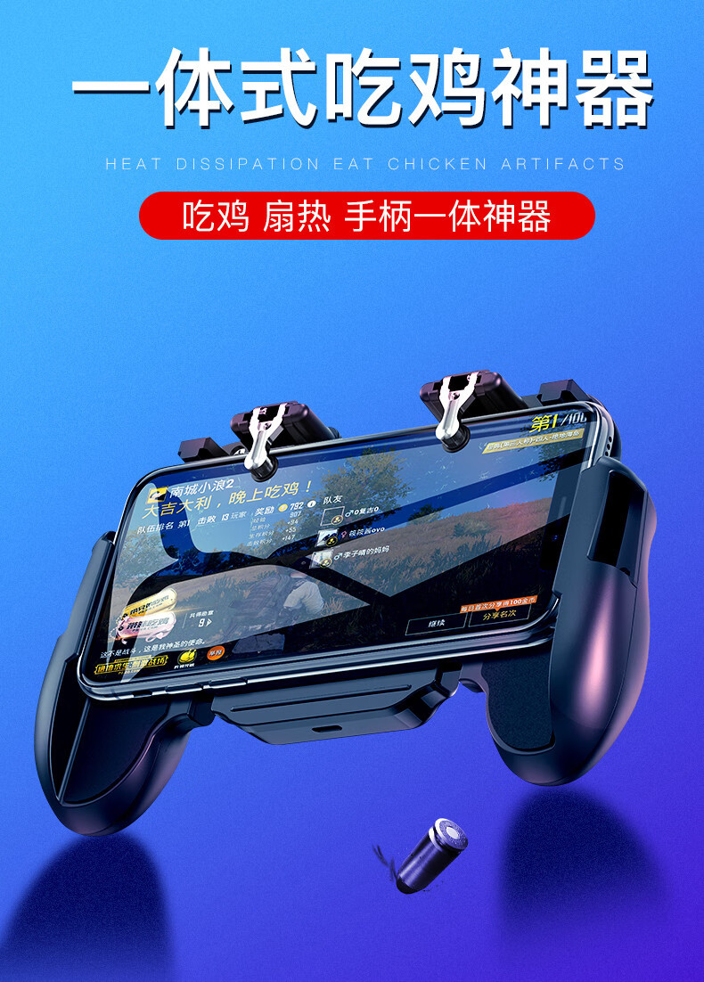 手机吃鸡神器游戏手柄手游辅助器和平精英机械按键透视自动压抢六指